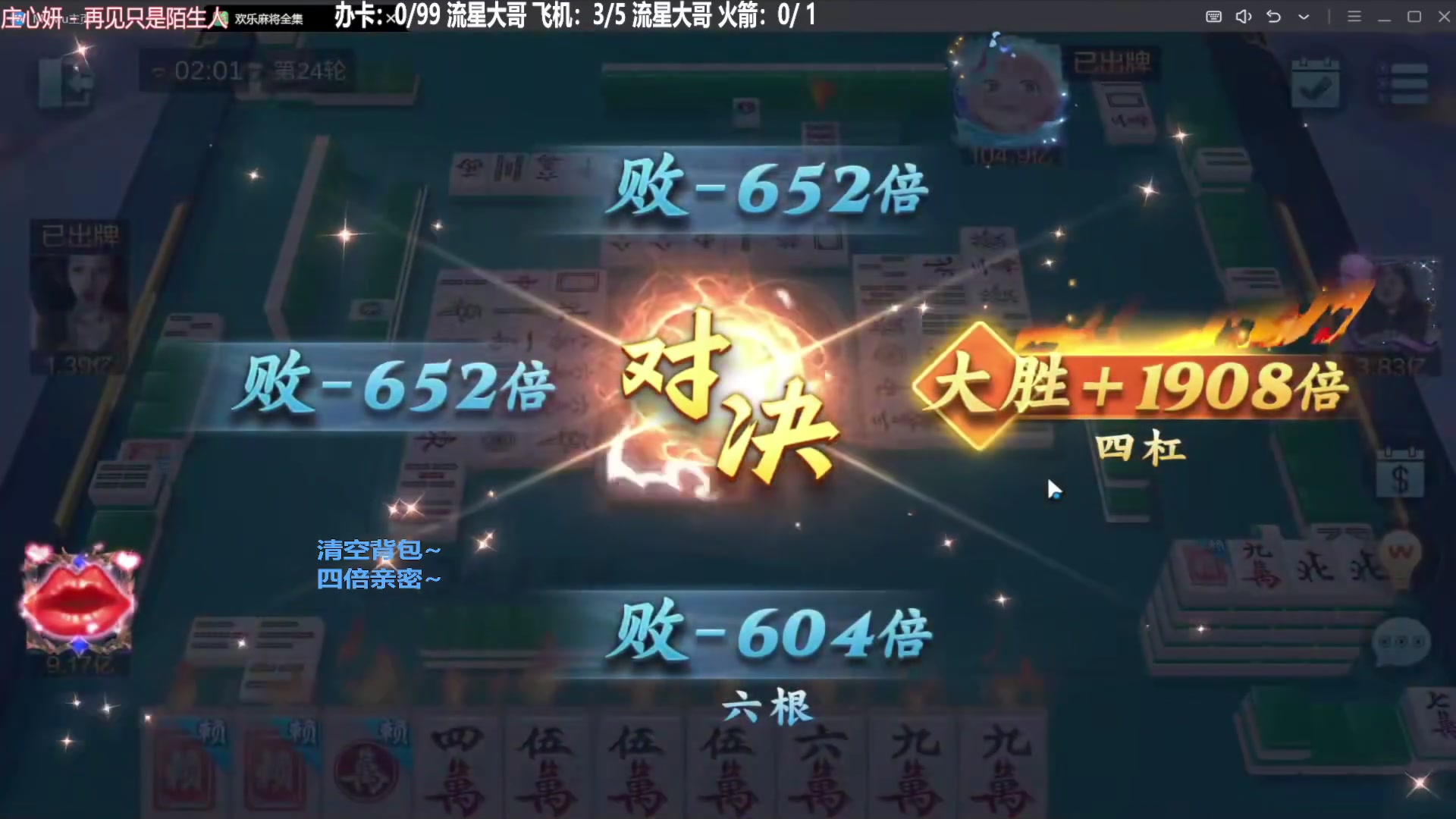 【欢乐麻将】靓旭的精彩时刻 20231024 13点场