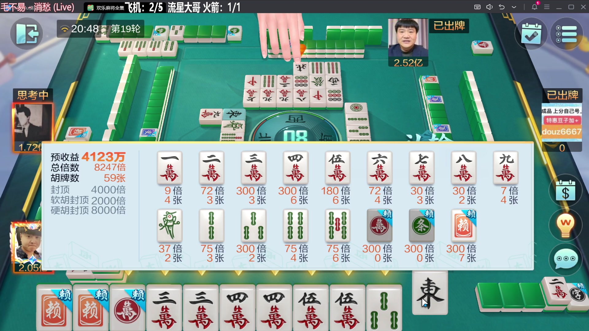 【欢乐麻将】靓旭的精彩时刻 20231104 20点场