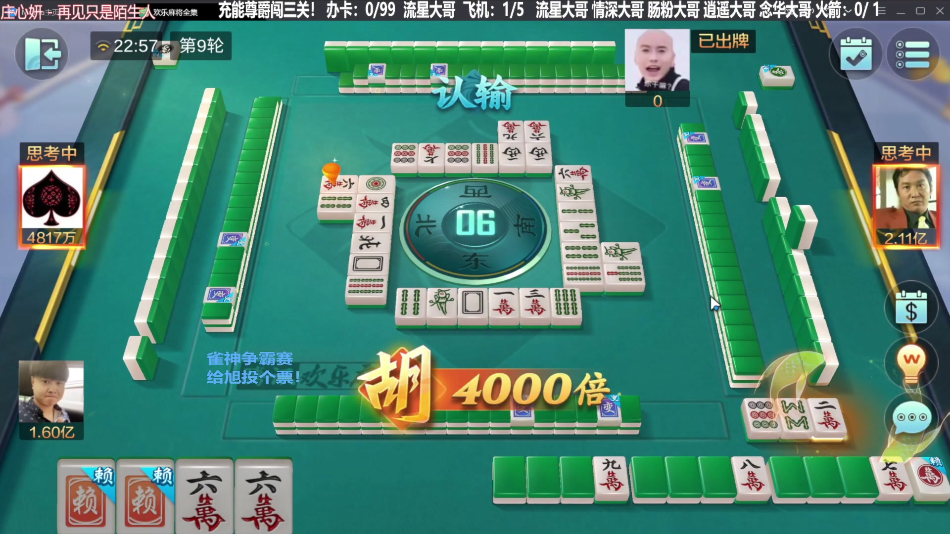 【欢乐麻将】靓旭的精彩时刻 20231112 10点场