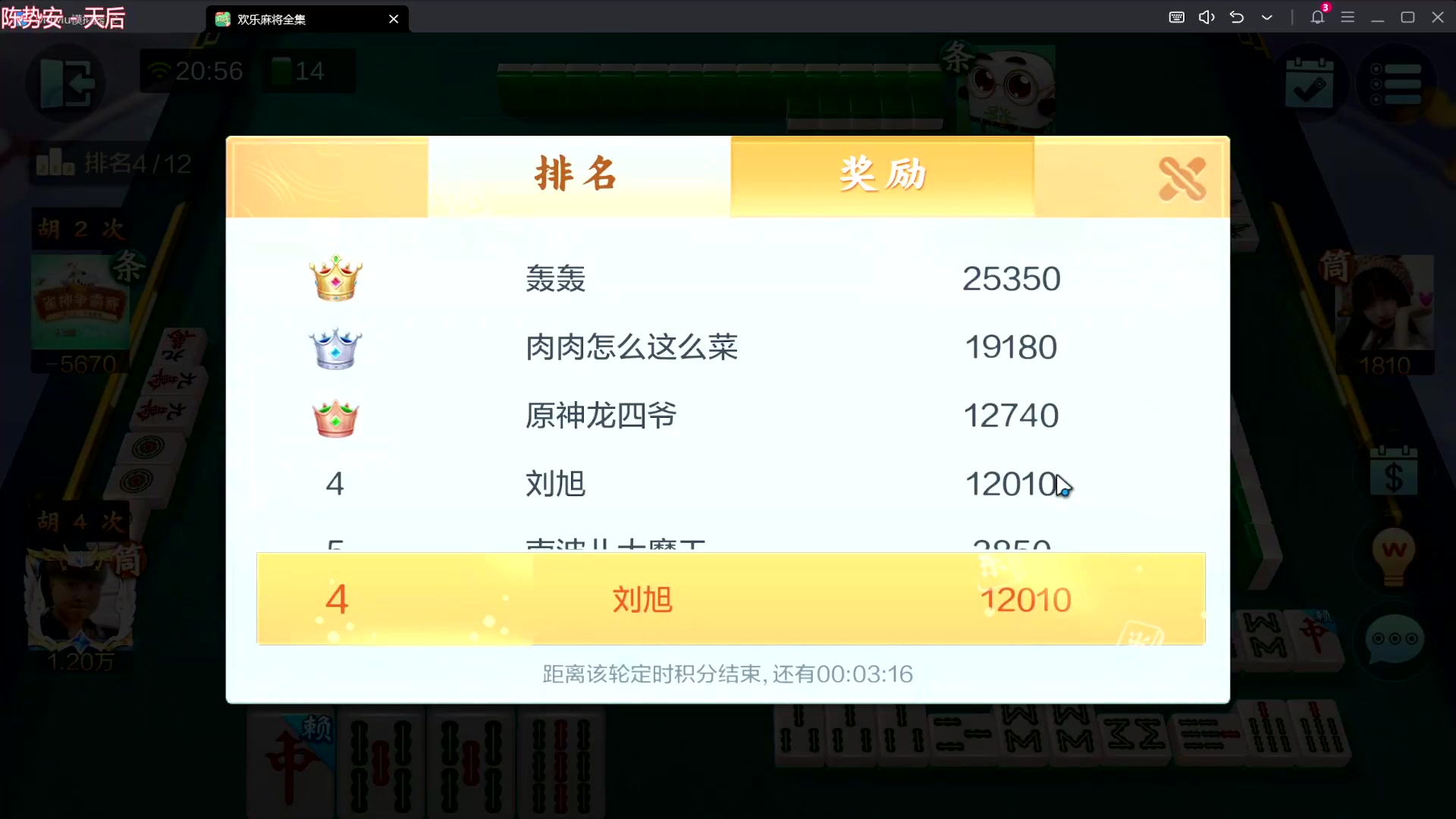 【欢乐麻将】靓旭的精彩时刻 20231117 20点场
