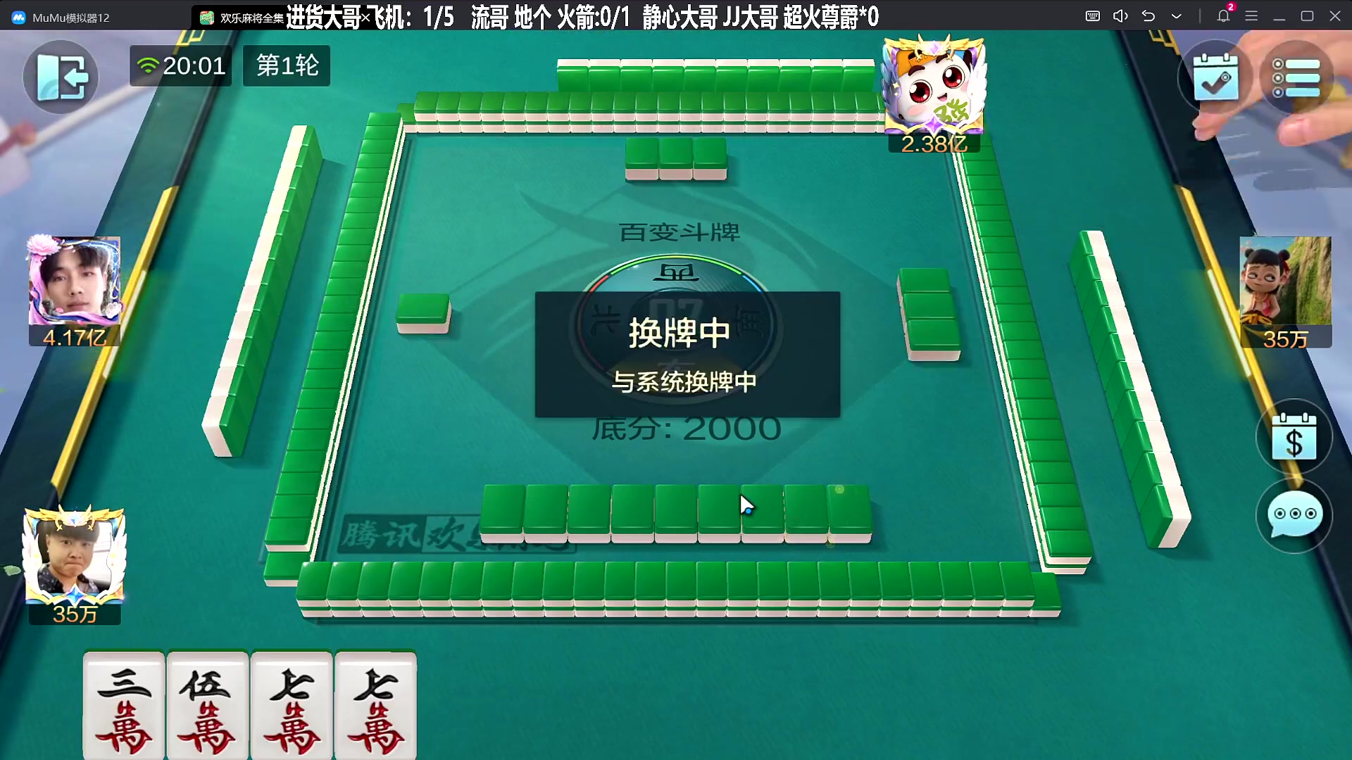【欢乐麻将】靓旭的精彩时刻 20231120 20点场