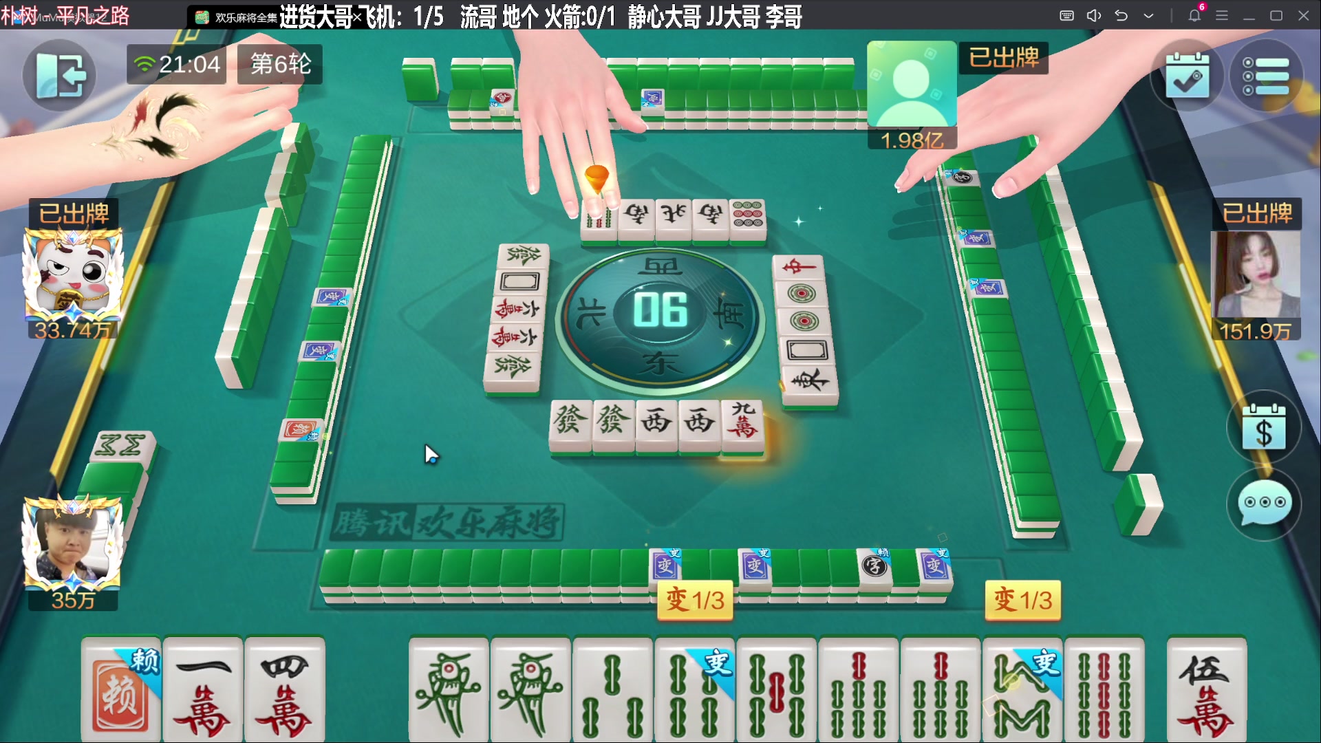 【欢乐麻将】靓旭的精彩时刻 20231121 21点场