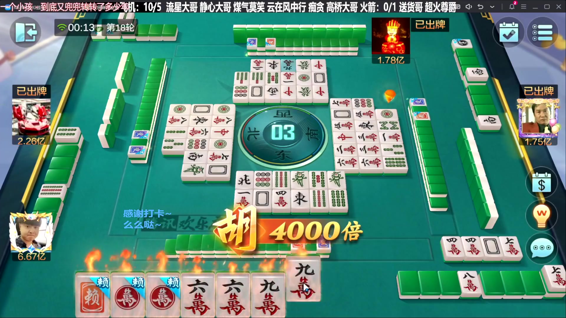 【欢乐麻将】靓旭的精彩时刻 20231125 10点场