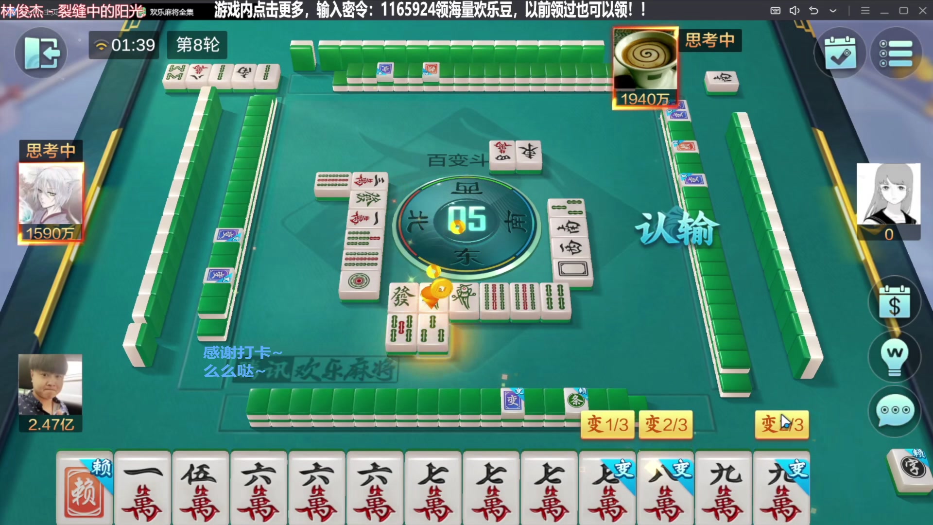 【欢乐麻将】靓旭的精彩时刻 20231203 08点场