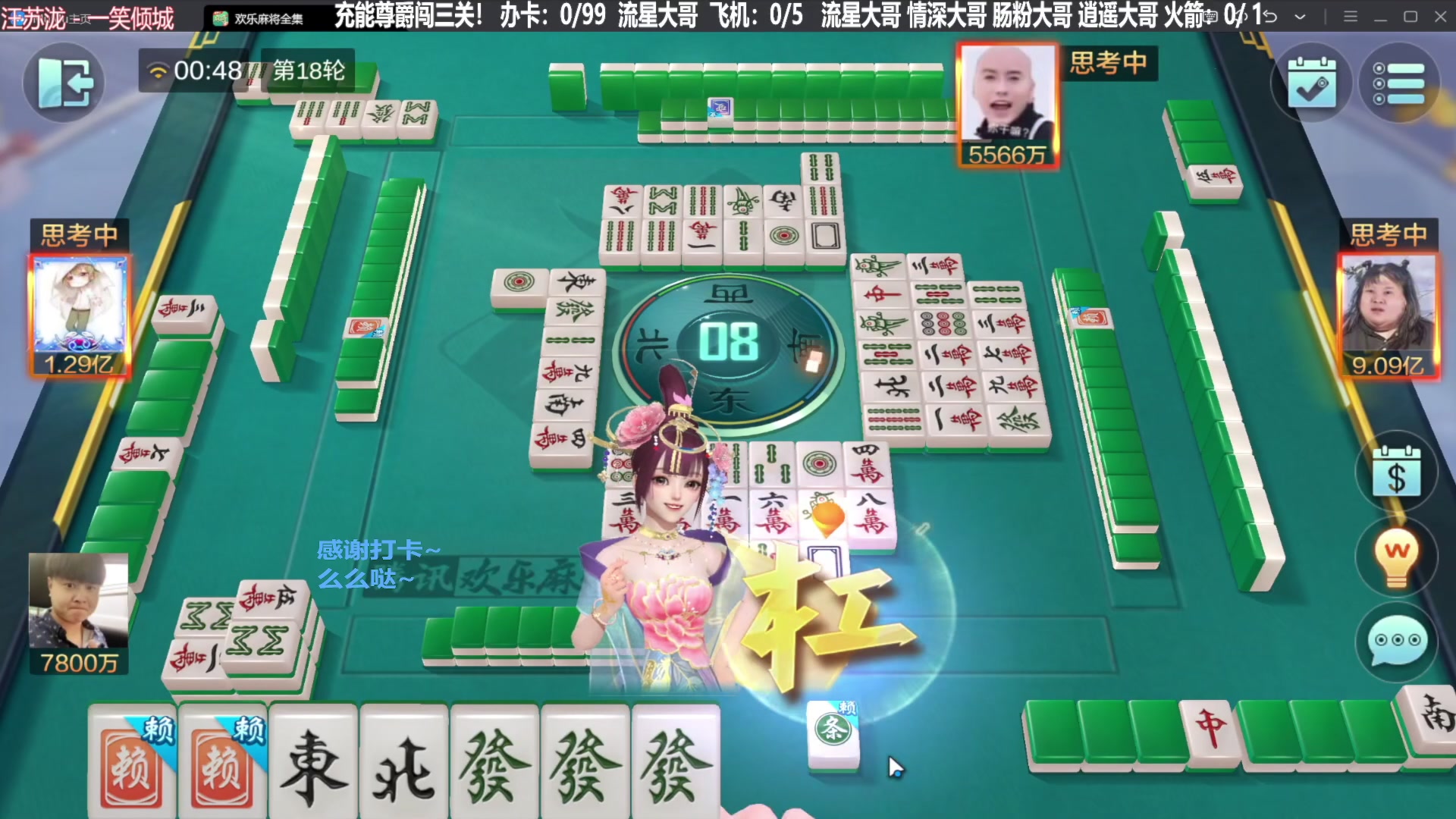 【欢乐麻将】靓旭的精彩时刻 20231205 15点场