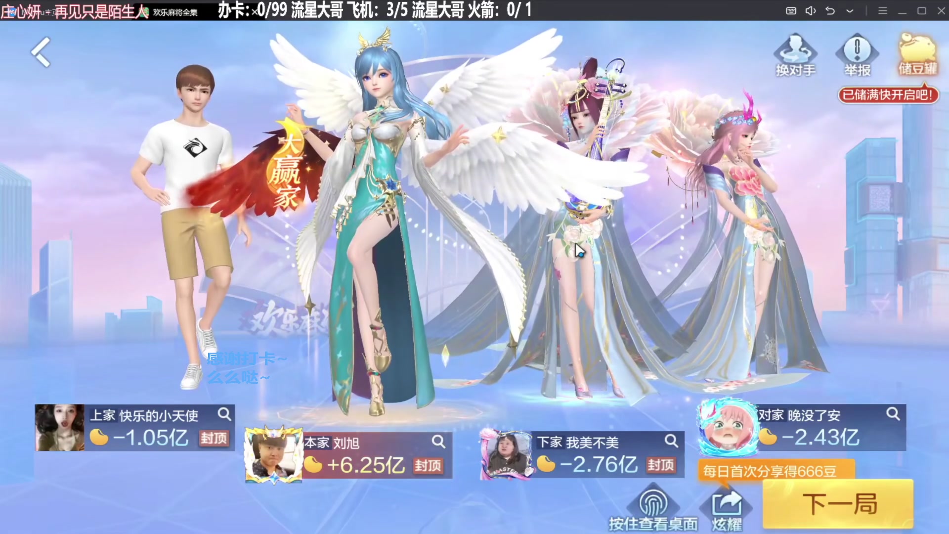 【欢乐麻将】靓旭的精彩时刻 20231209 16点场