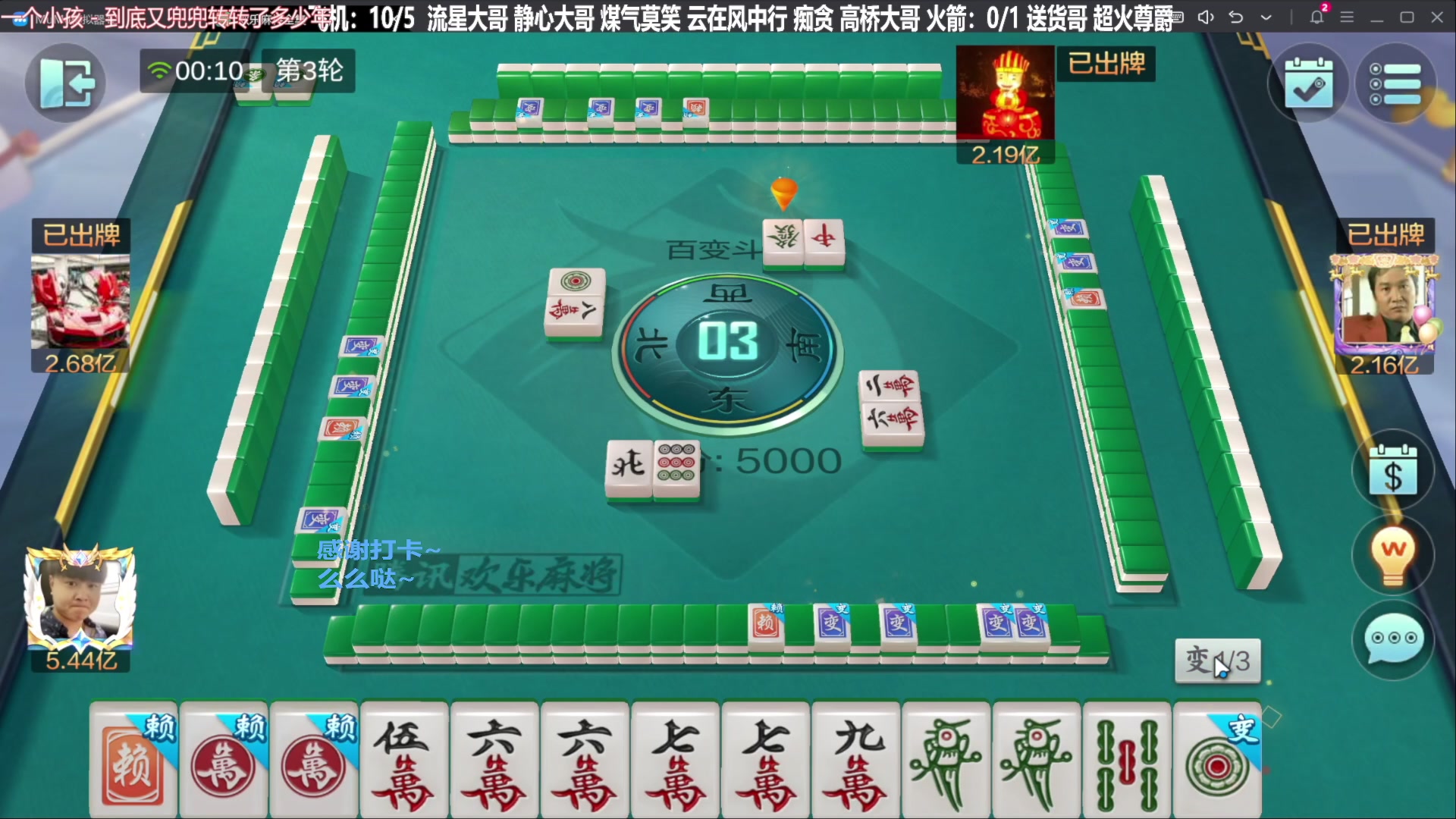 【欢乐麻将】靓旭的精彩时刻 20231215 20点场