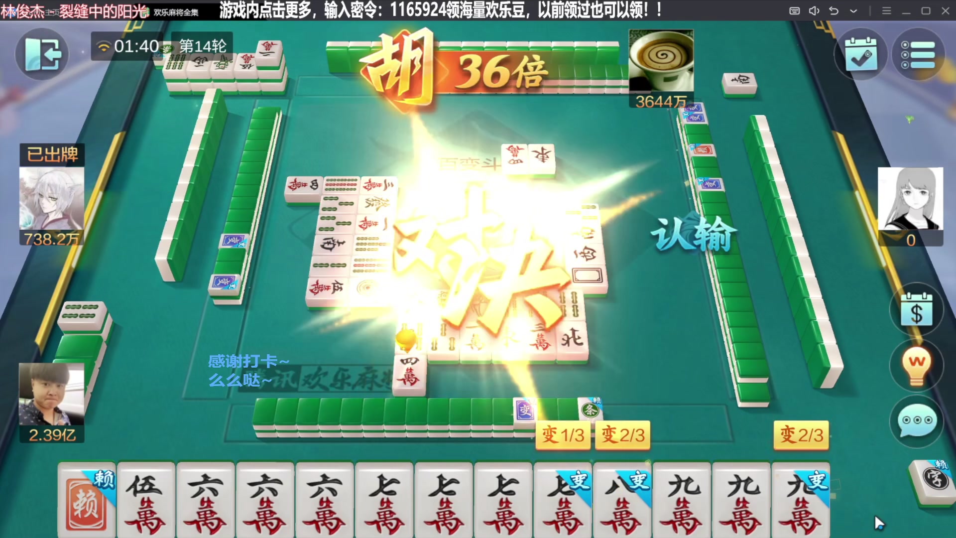 【欢乐麻将】靓旭的精彩时刻 20231219 20点场