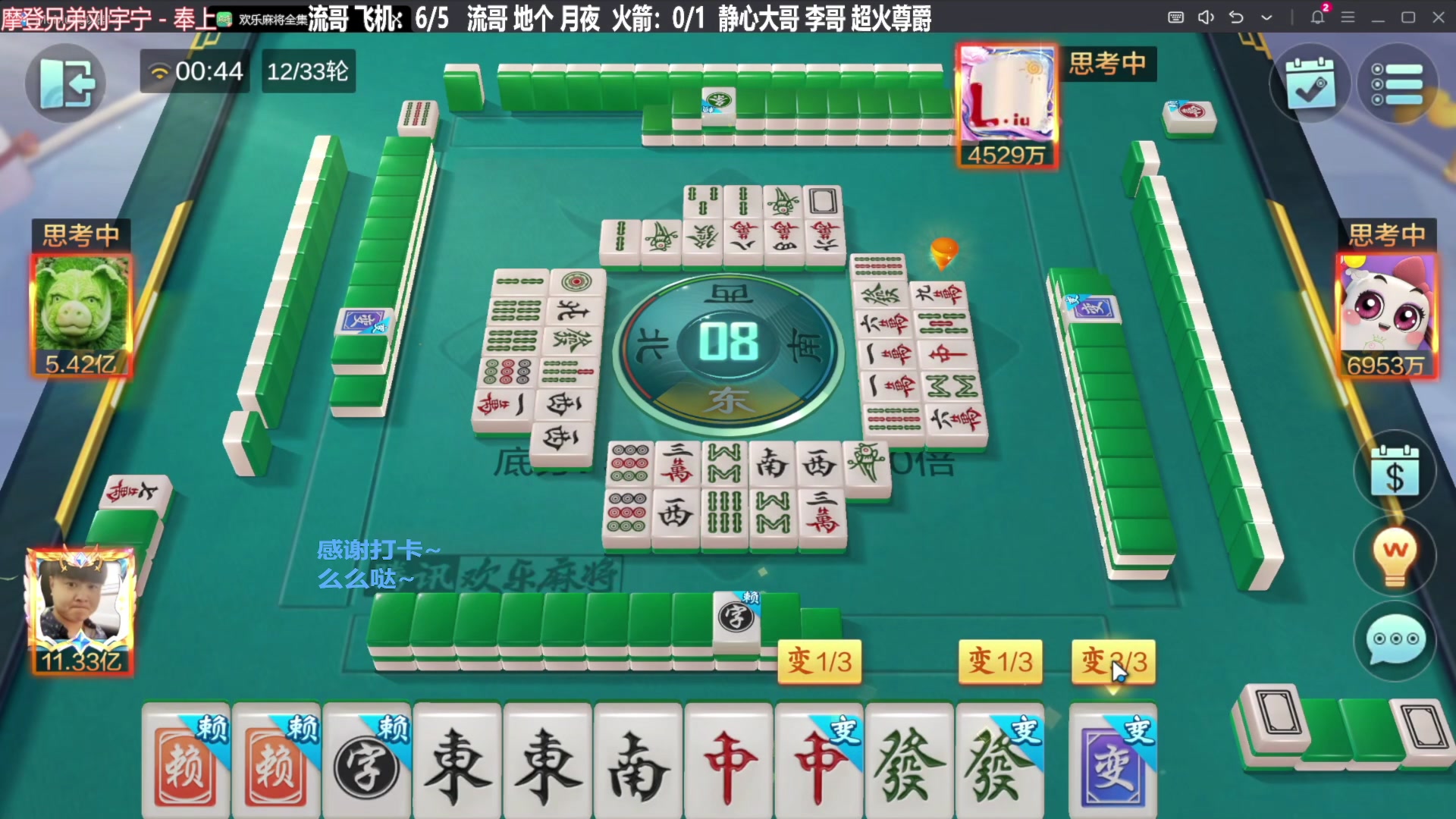 【欢乐麻将】靓旭的精彩时刻 20231220 21点场