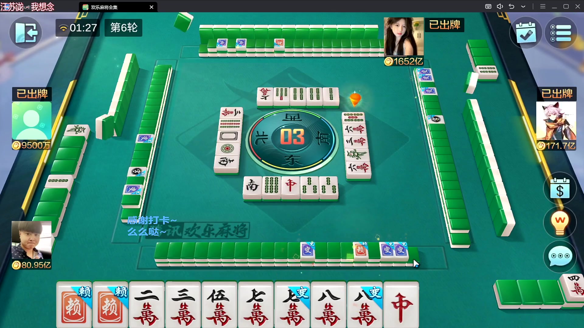 【欢乐麻将】靓旭的精彩时刻 20231222 20点场