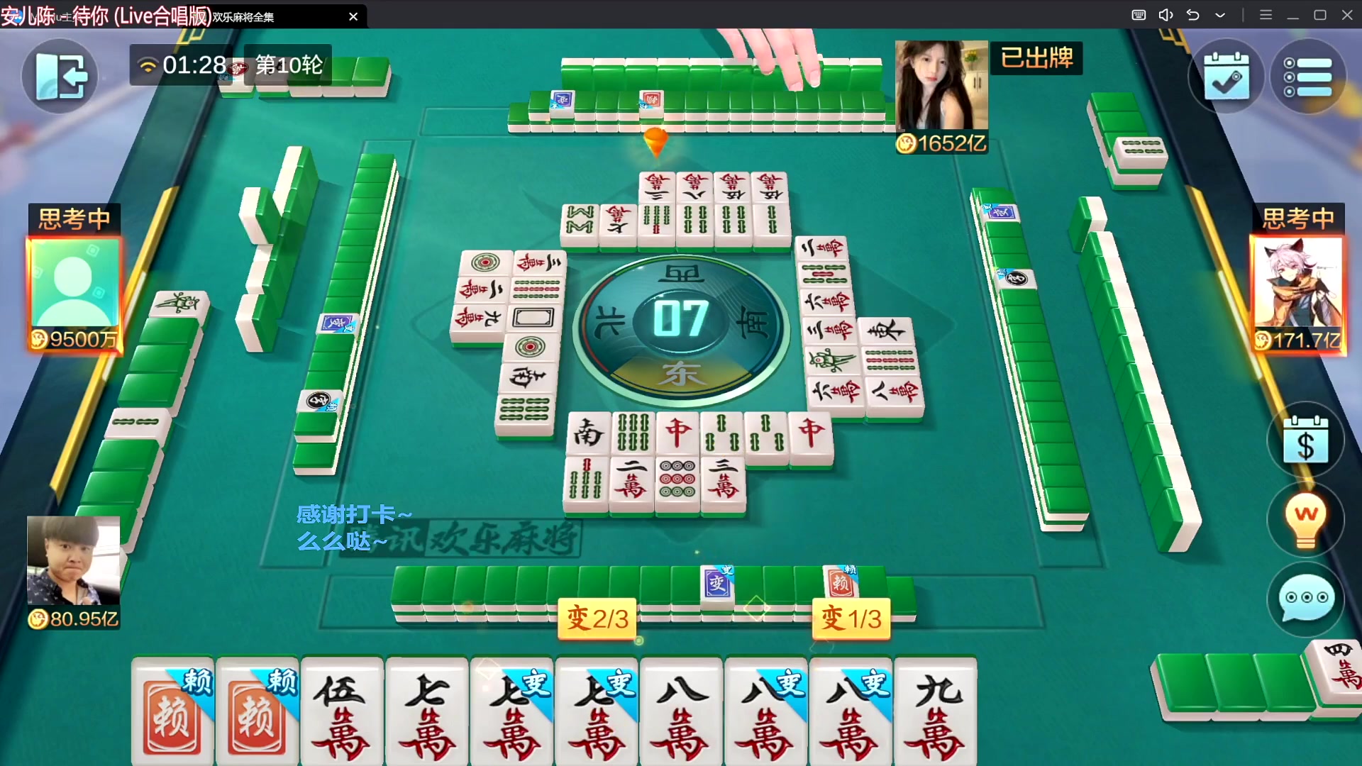 【欢乐麻将】靓旭的精彩时刻 20231222 20点场