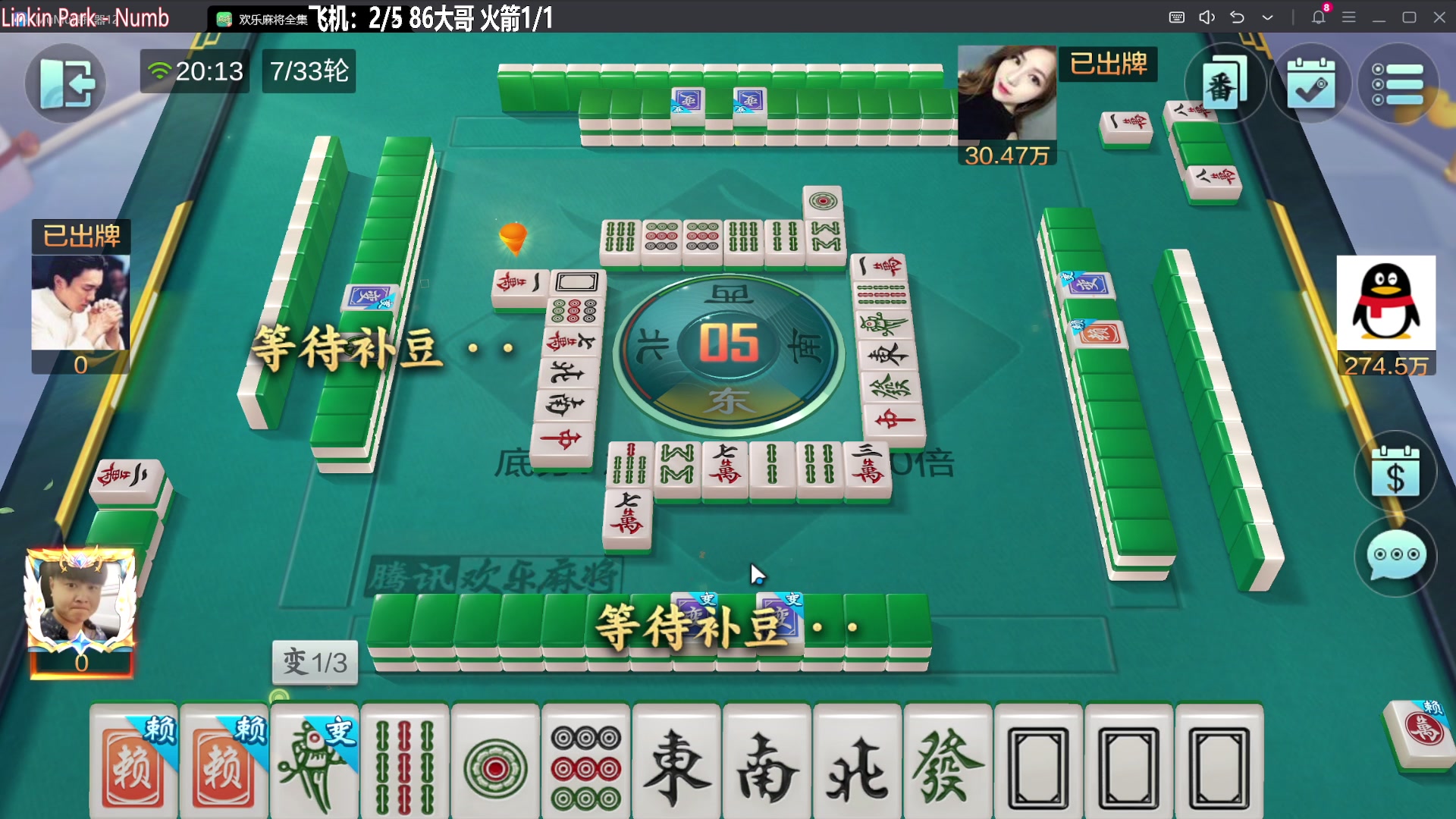 【欢乐麻将】靓旭的精彩时刻 20240101 20点场