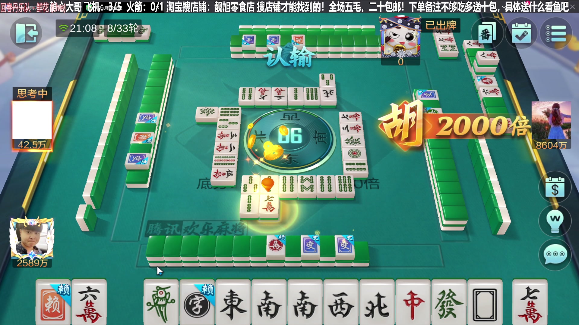 【欢乐麻将】靓旭的精彩时刻 20240107 21点场