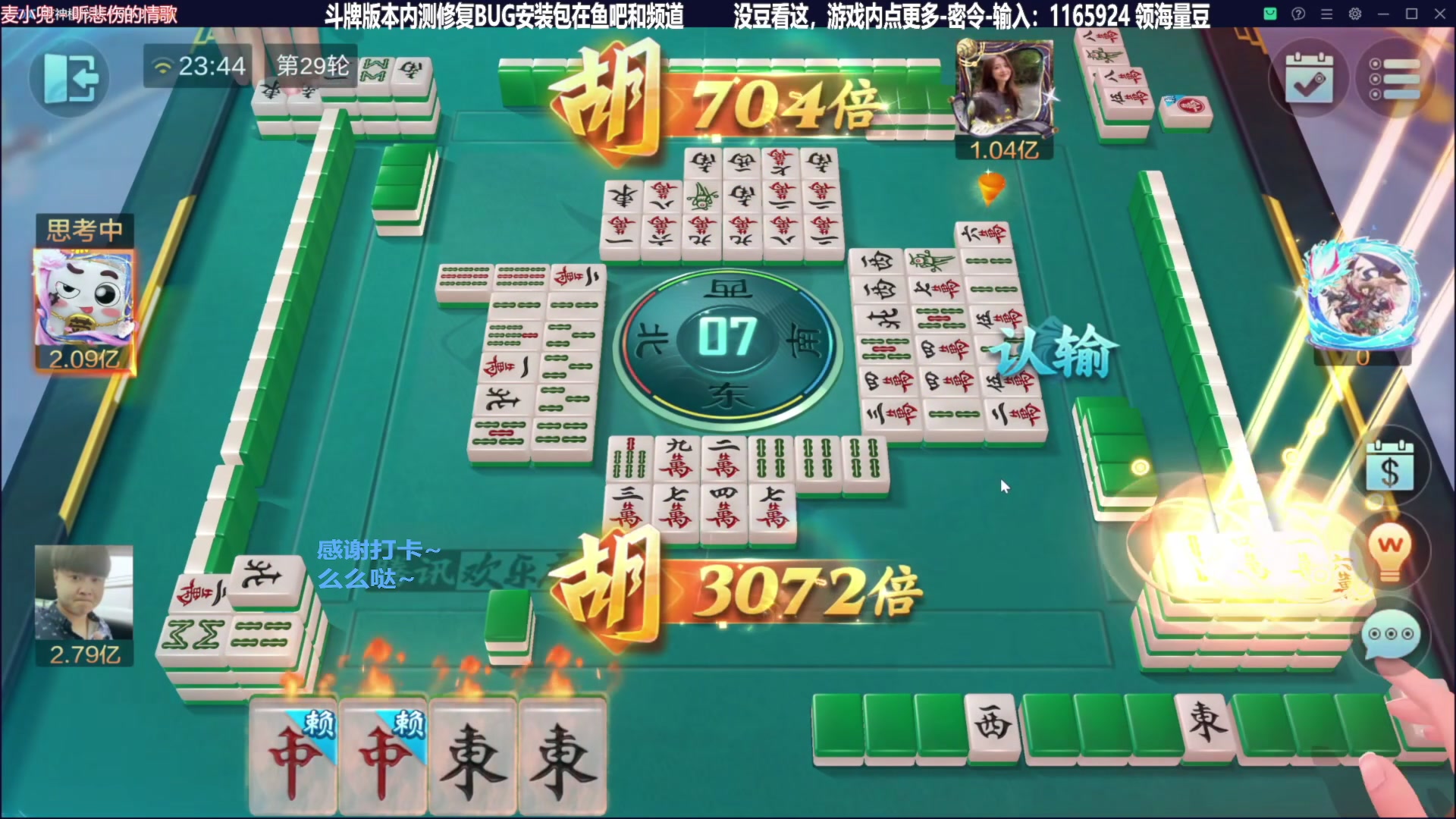 【欢乐麻将】靓旭的精彩时刻 20240109 13点场