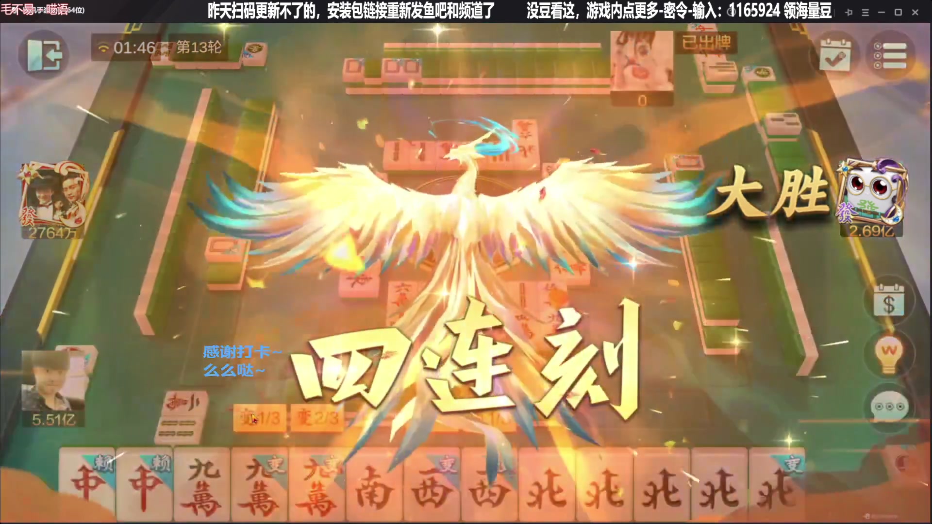 【欢乐麻将】靓旭的精彩时刻 20240114 19点场