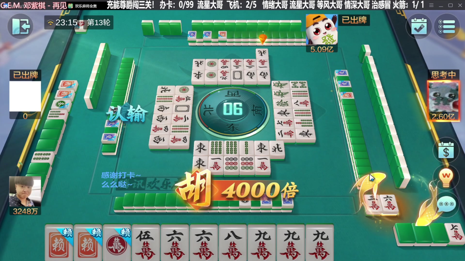 【欢乐麻将】靓旭的精彩时刻 20240115 19点场