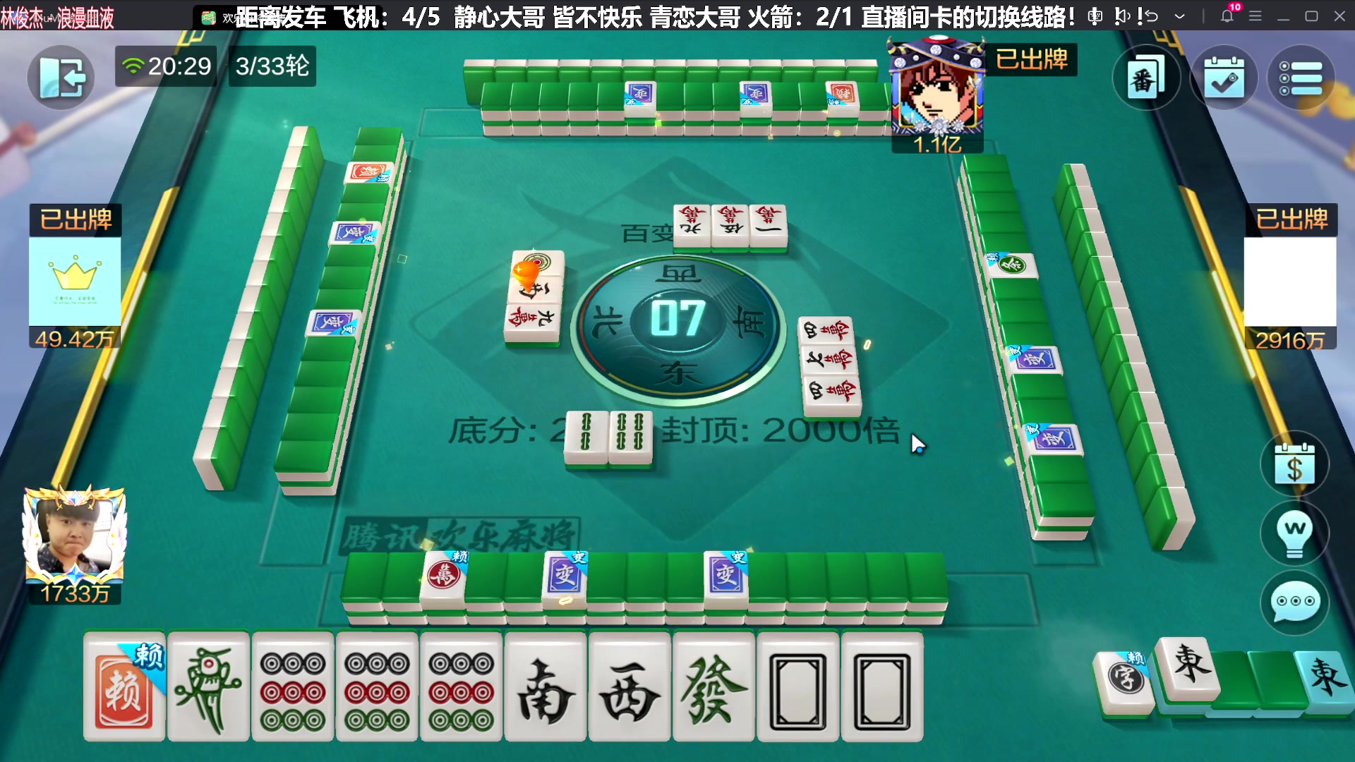 【欢乐麻将】靓旭的精彩时刻 20240124 20点场