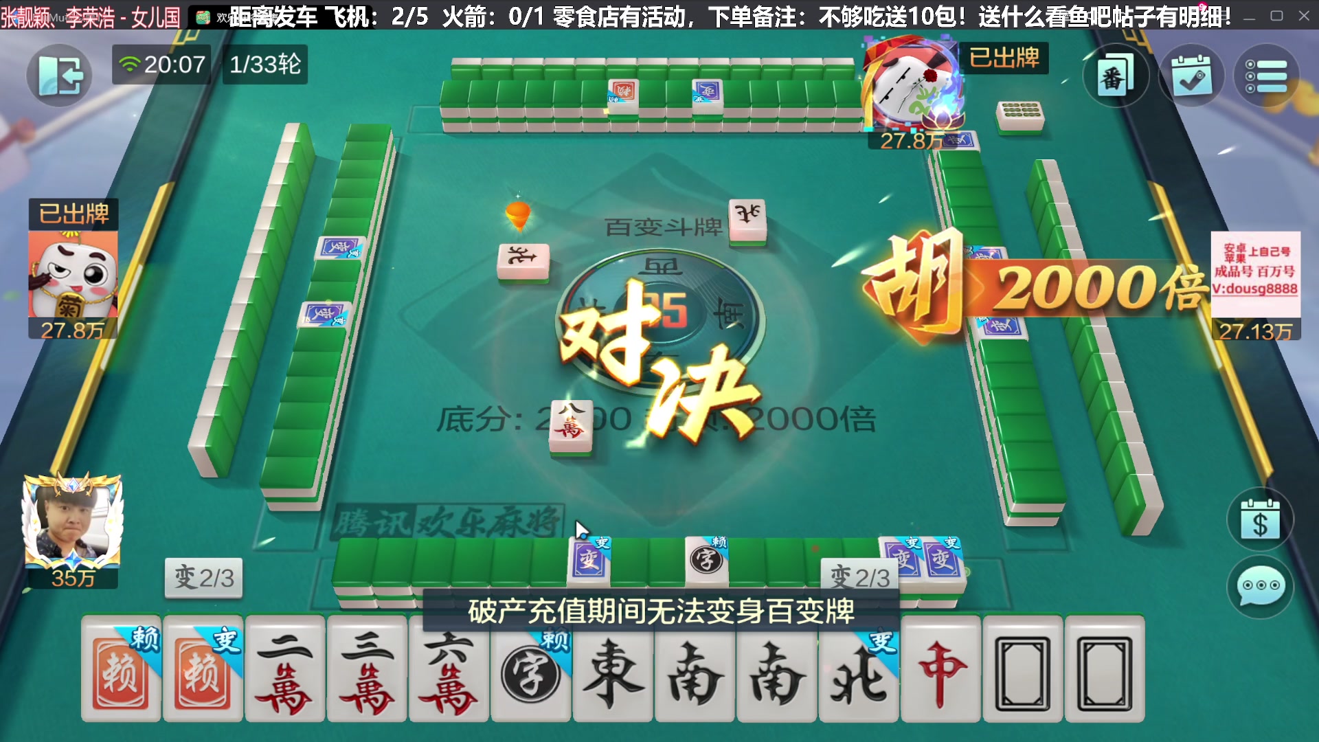【欢乐麻将】靓旭的精彩时刻 20240126 20点场