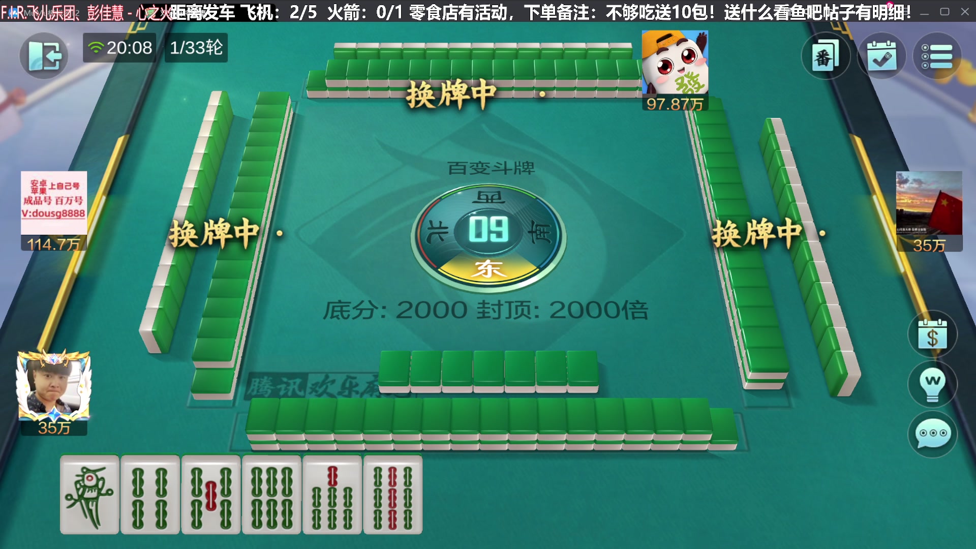 【欢乐麻将】靓旭的精彩时刻 20240126 20点场