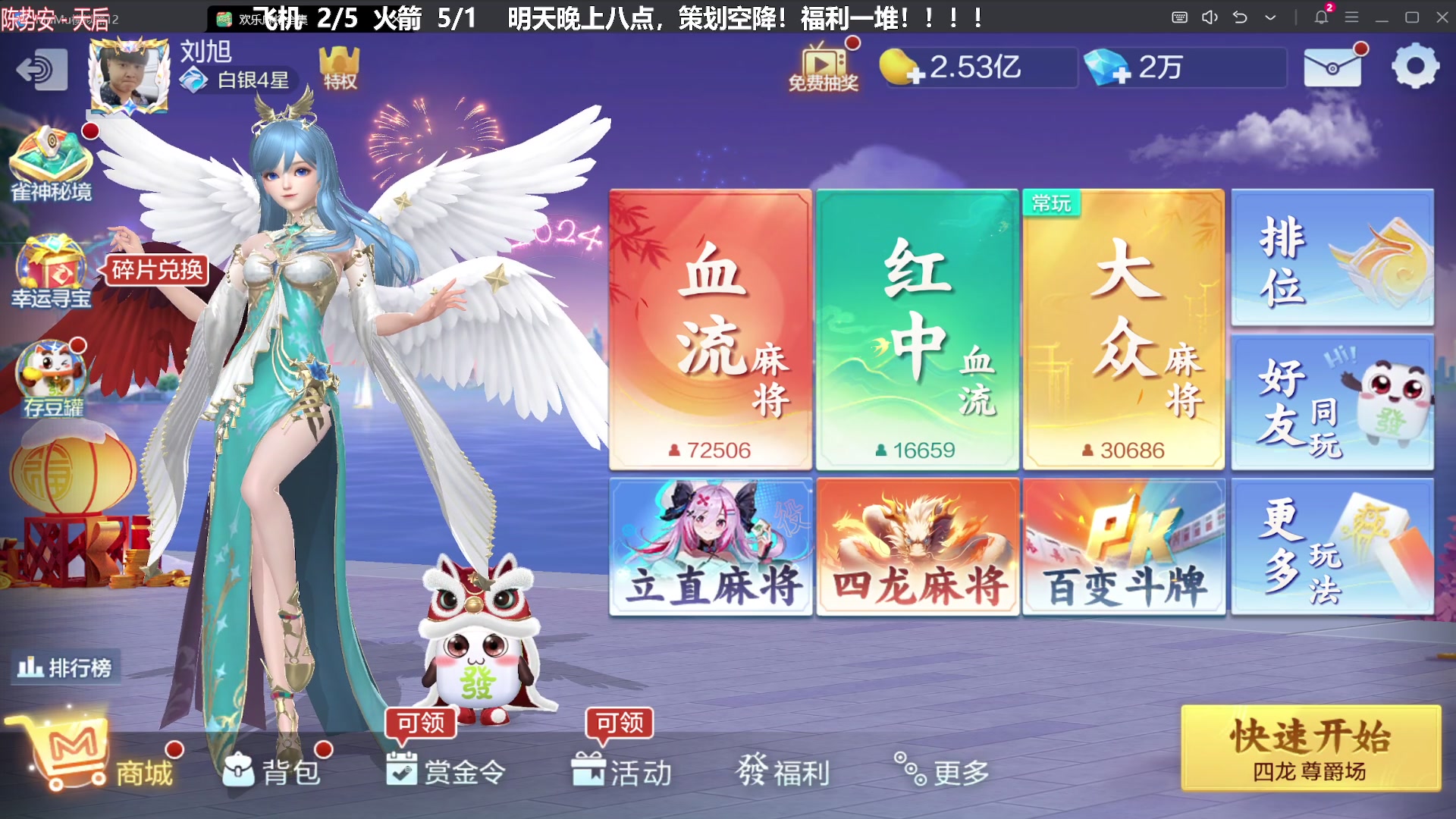 【欢乐麻将】靓旭的精彩时刻 20240201 20点场