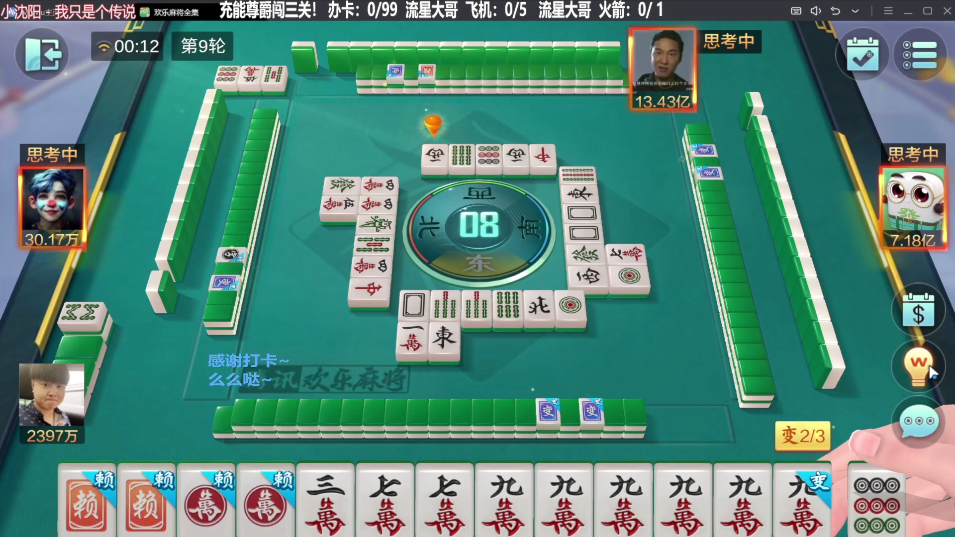 【欢乐麻将】靓旭的精彩时刻 20240205 19点场