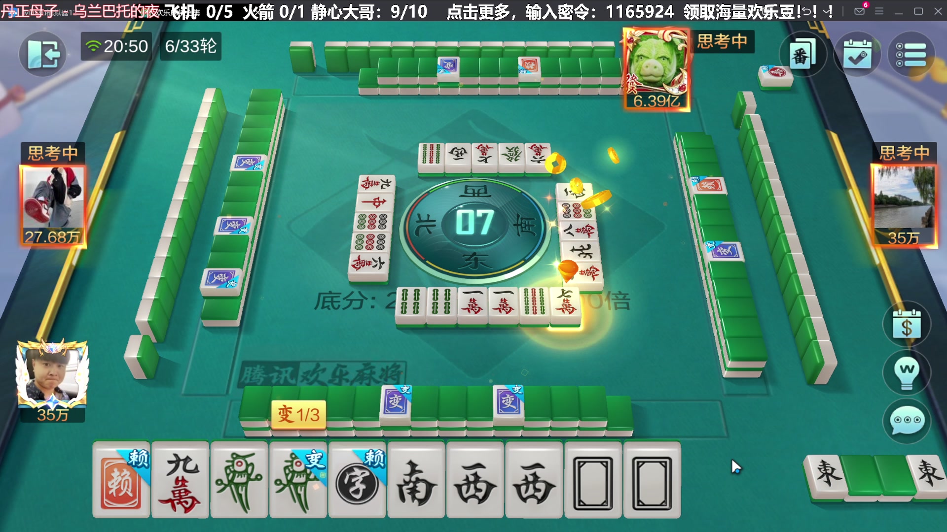 【欢乐麻将】靓旭的精彩时刻 20240207 20点场