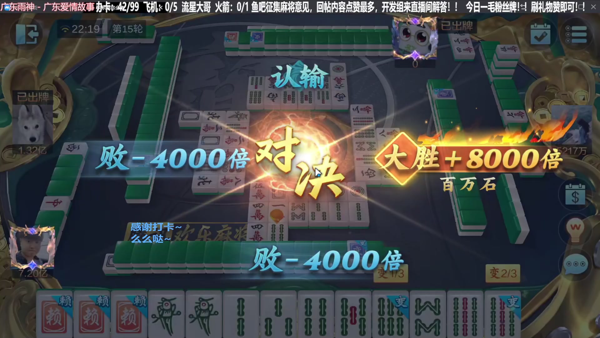【欢乐麻将】靓旭的精彩时刻 20240212 19点场