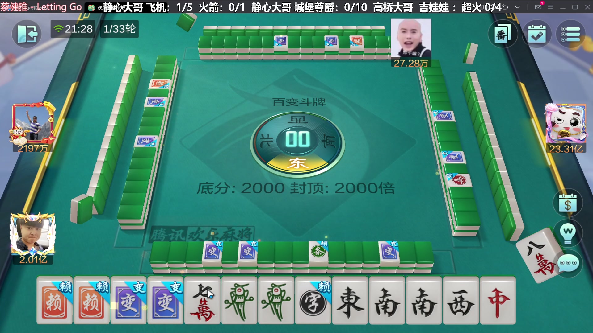 【欢乐麻将】靓旭的精彩时刻 20240226 21点场