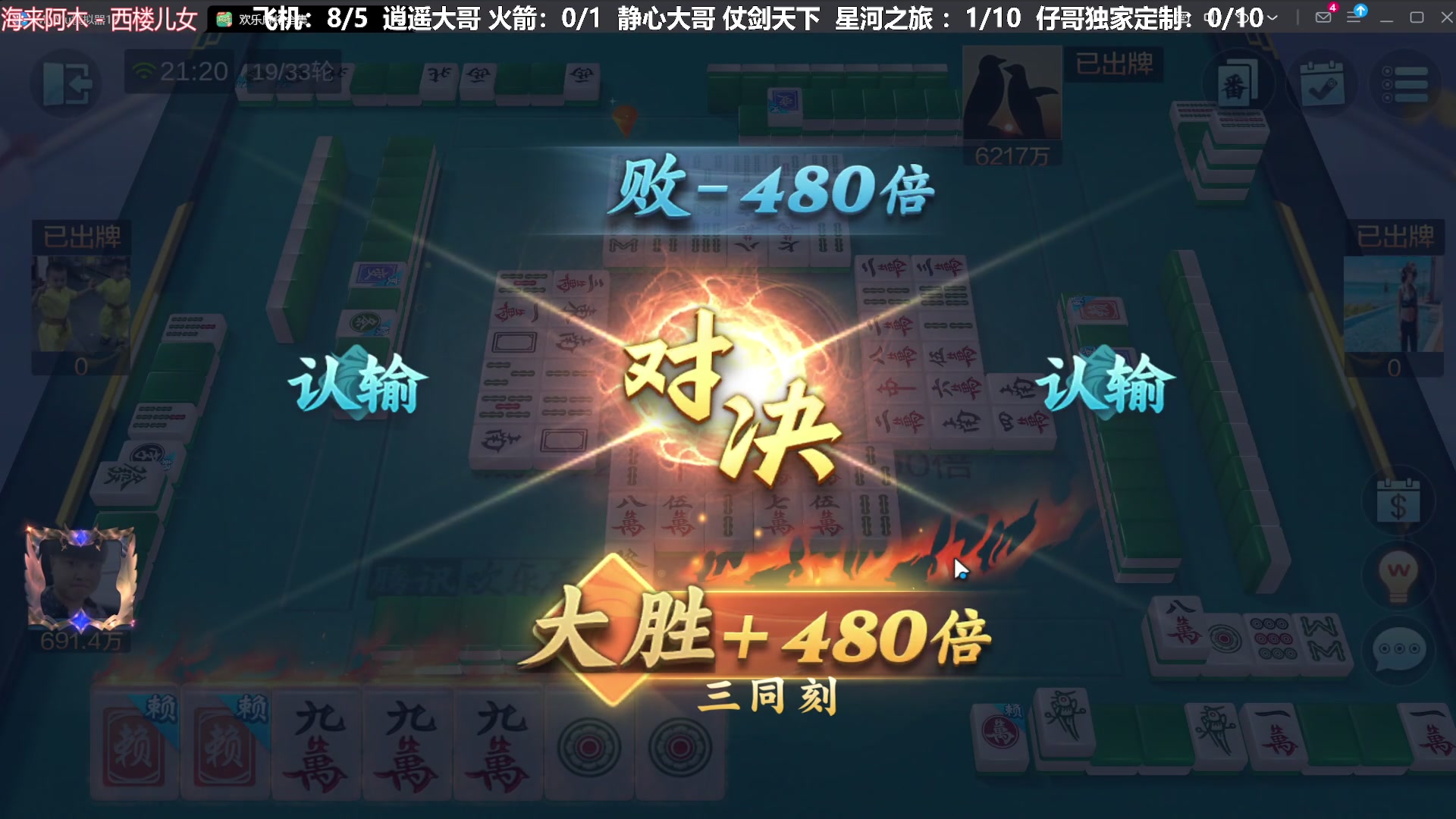 【欢乐麻将】靓旭的精彩时刻 20240313 21点场