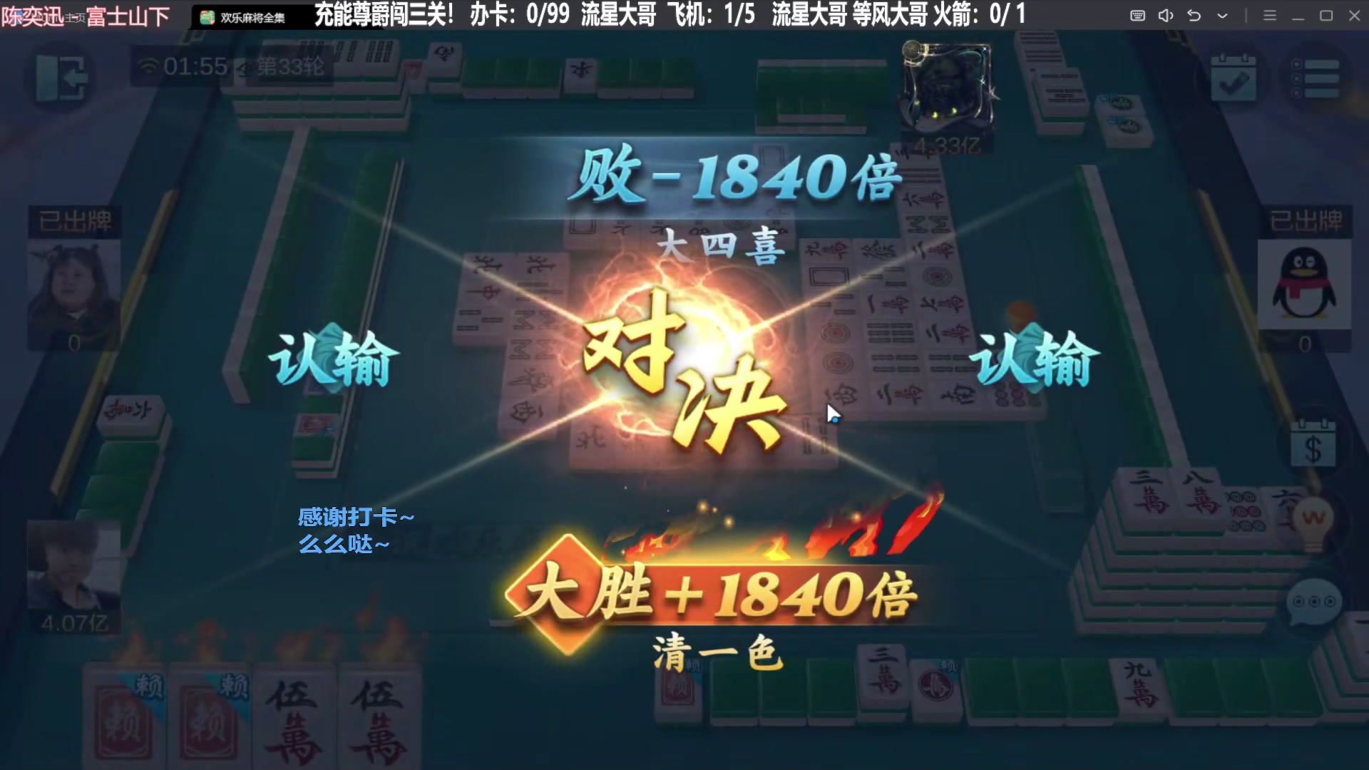 【欢乐麻将】靓旭的精彩时刻 20240106 08点场