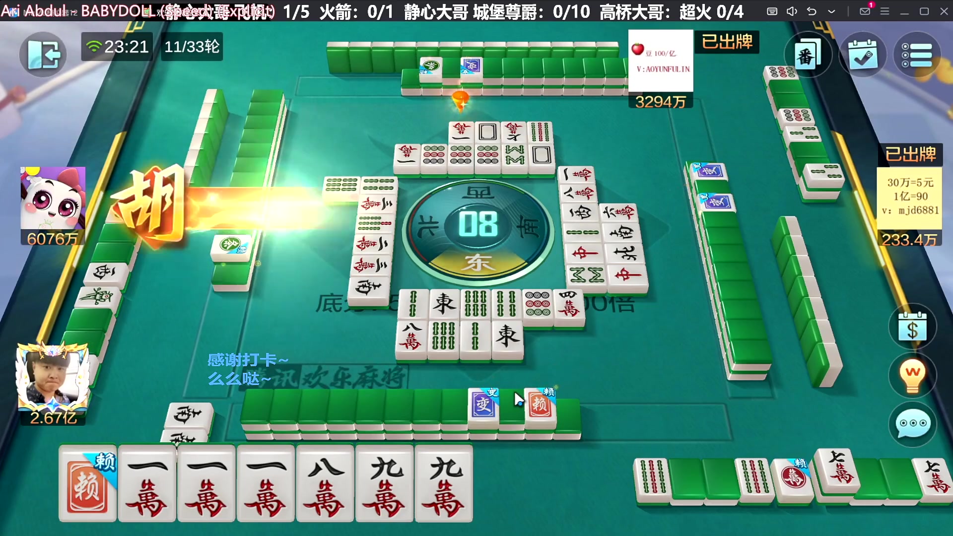 【欢乐麻将】靓旭的精彩时刻 20240305 07点场