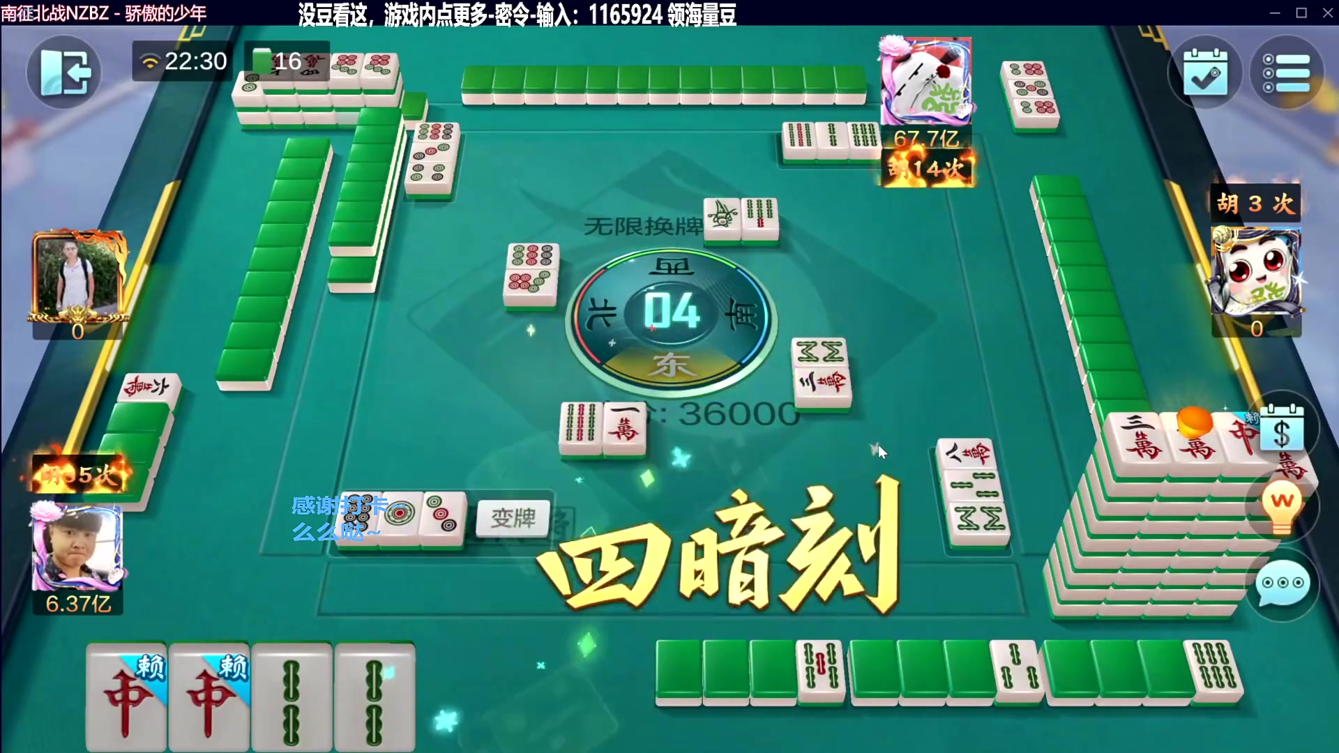 【欢乐麻将】靓旭的精彩时刻 20240311 08点场