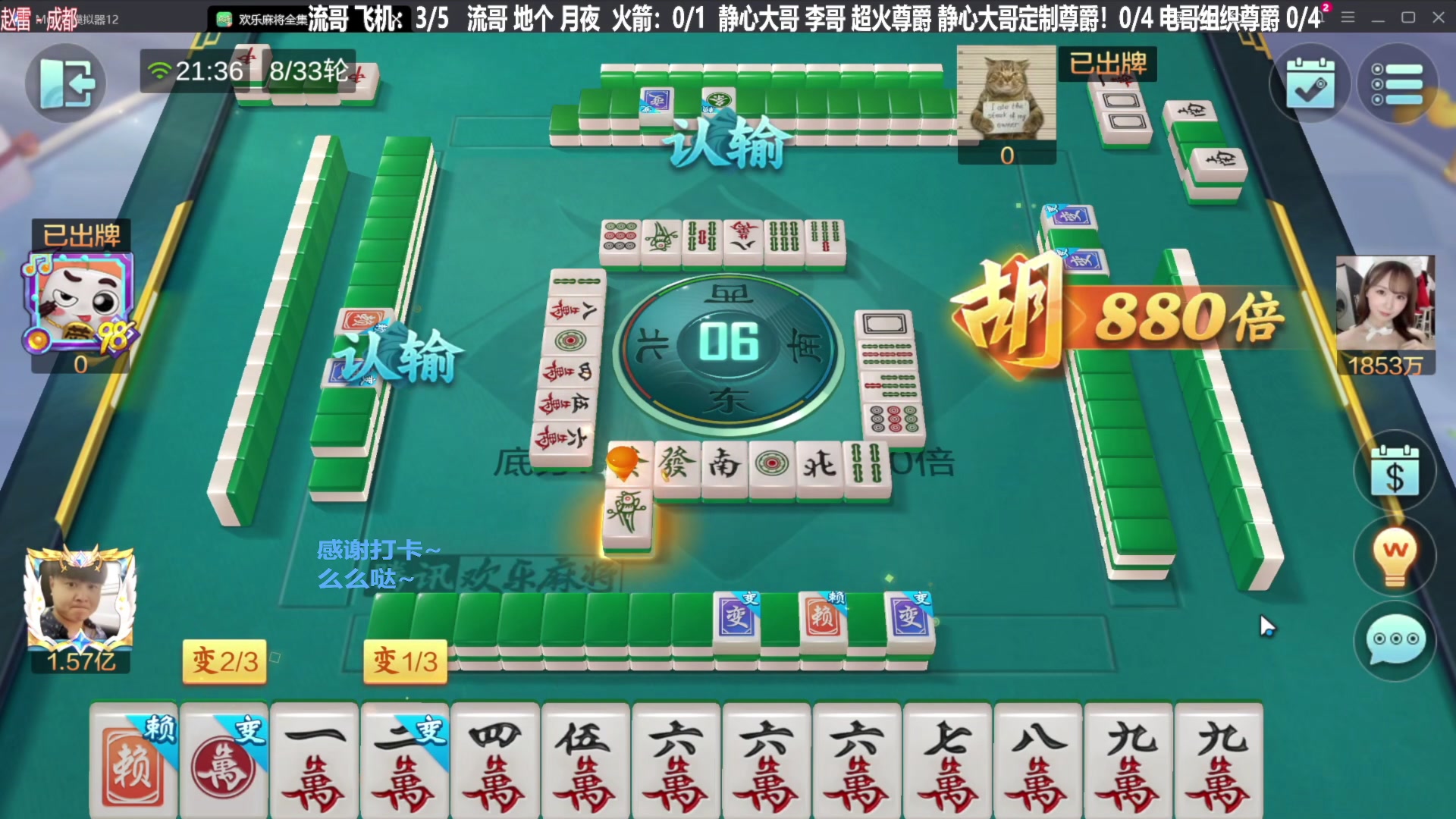 【欢乐麻将】靓旭的精彩时刻 20240312 07点场