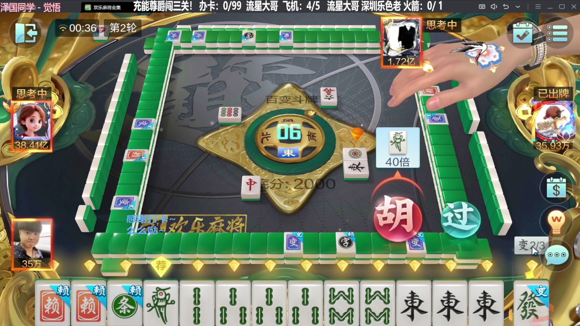 【欢乐麻将】靓旭的精彩时刻 20240320 09点场