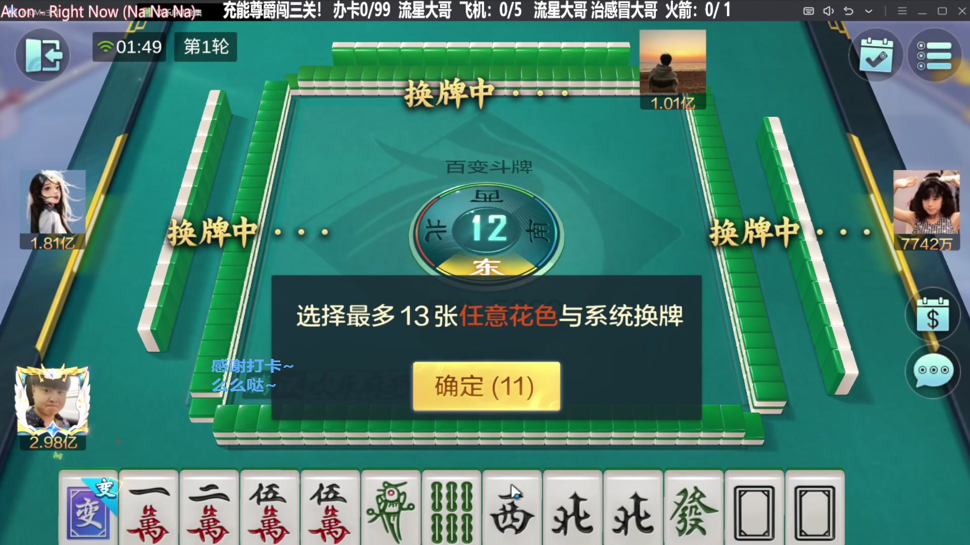 【欢乐麻将】靓旭的精彩时刻 20240407 08点场