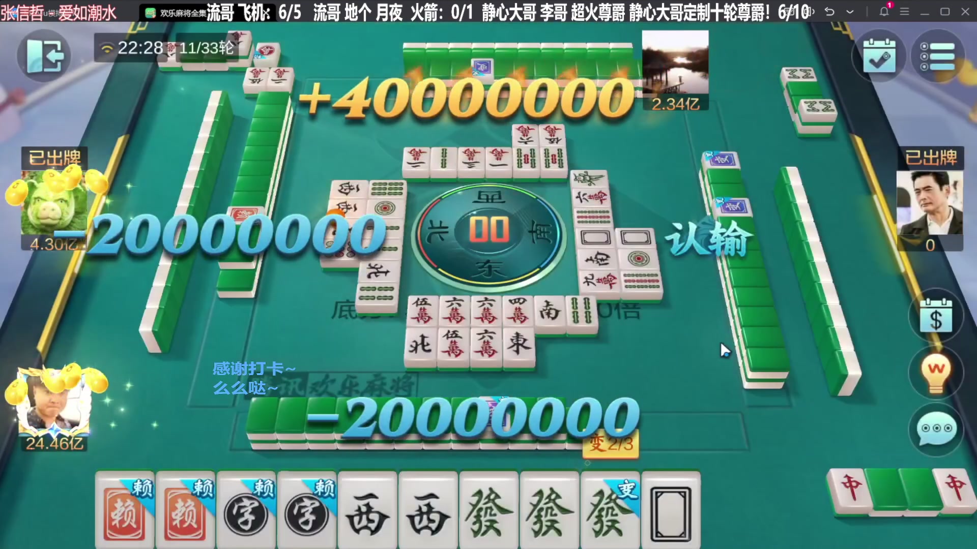 【欢乐麻将】靓旭的精彩时刻 20240408 09点场