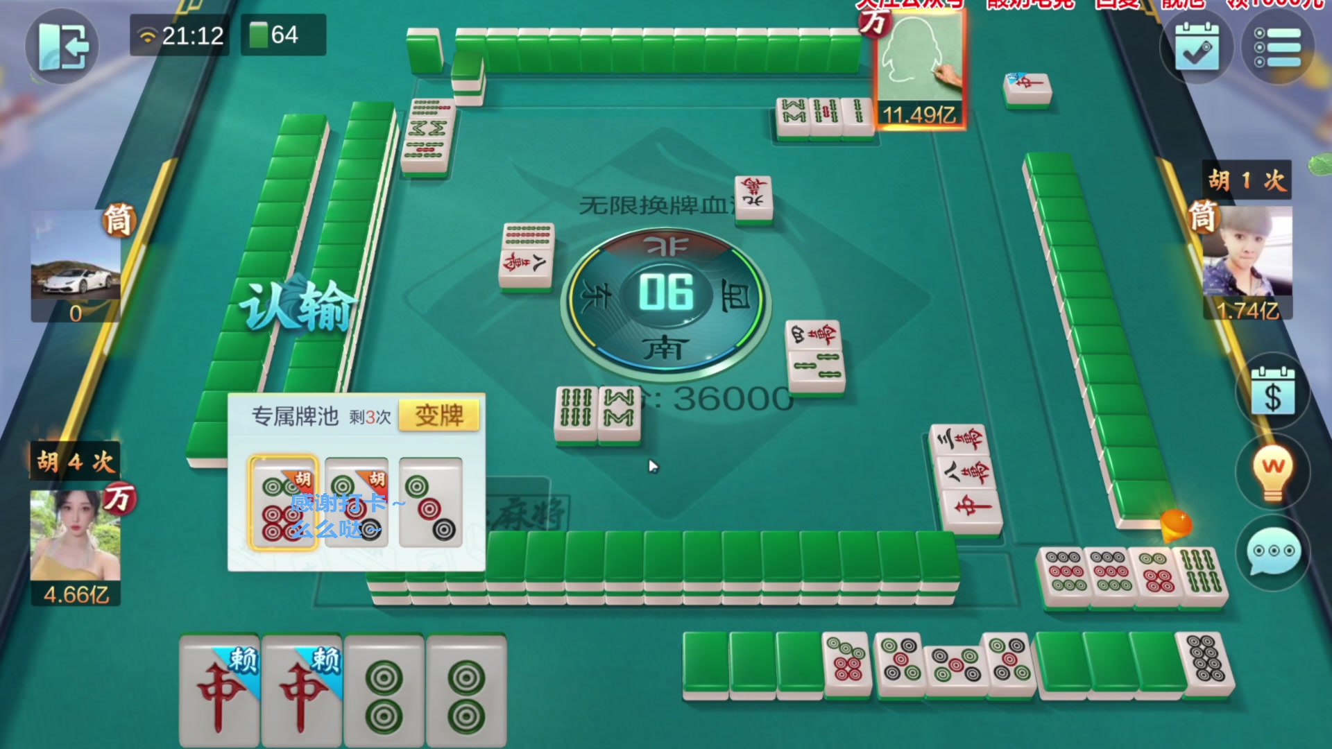 【欢乐麻将】靓旭的精彩时刻 20230806 07点场