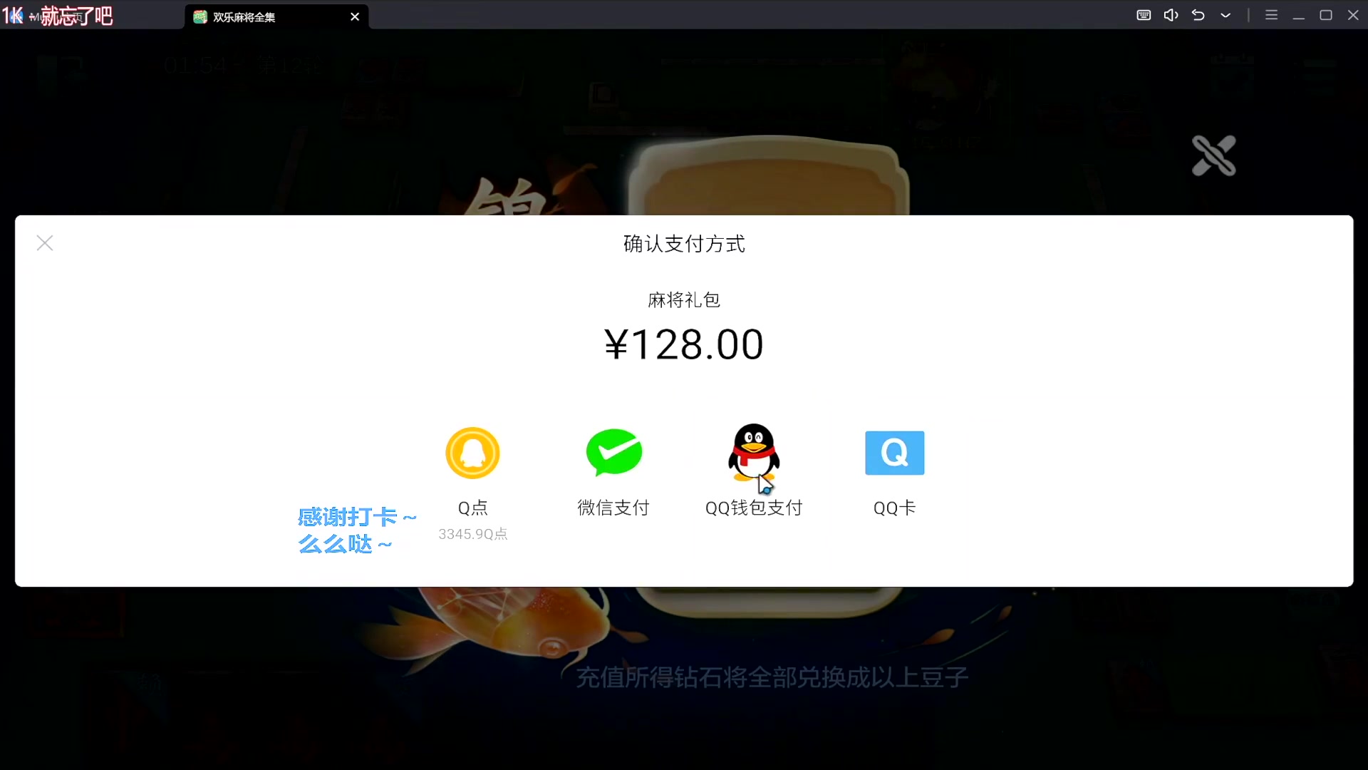 【欢乐麻将】靓旭的精彩时刻 20230819 12点场
