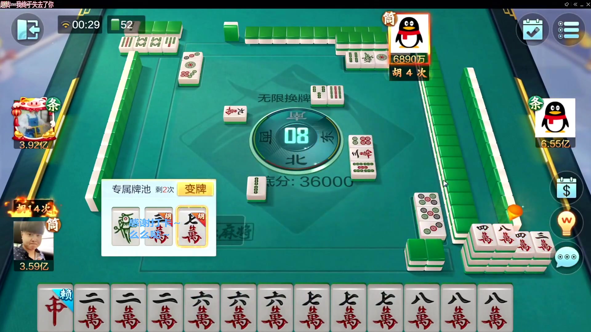 【欢乐麻将】靓旭的精彩时刻 20230820 06点场