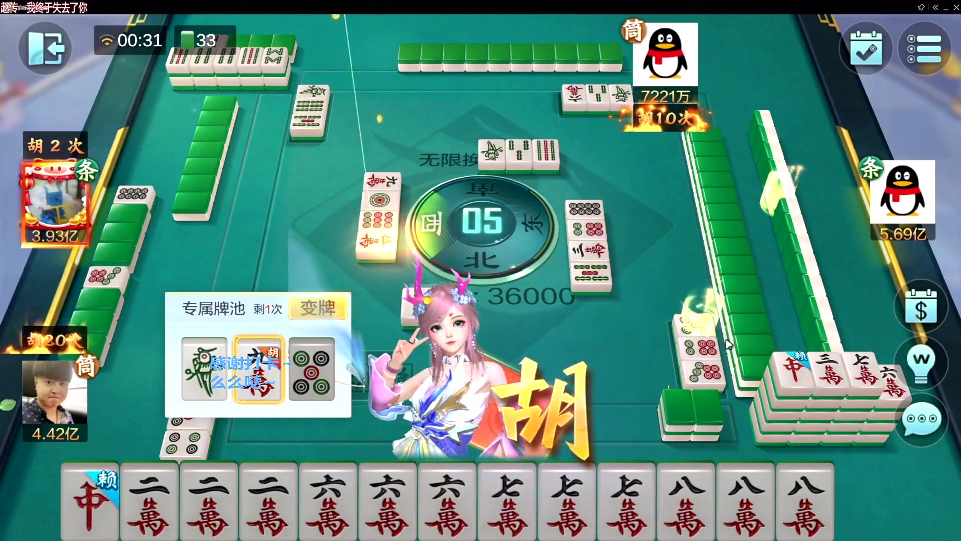 【欢乐麻将】靓旭的精彩时刻 20230820 06点场