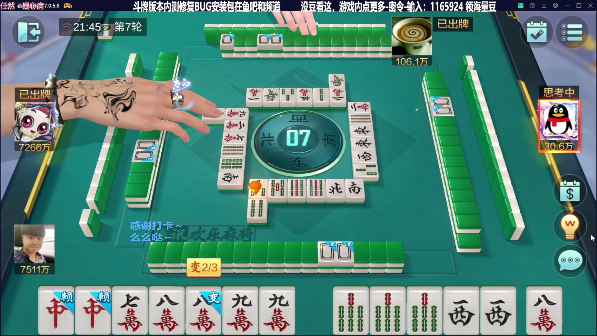 【欢乐麻将】靓旭的精彩时刻 20230827 12点场