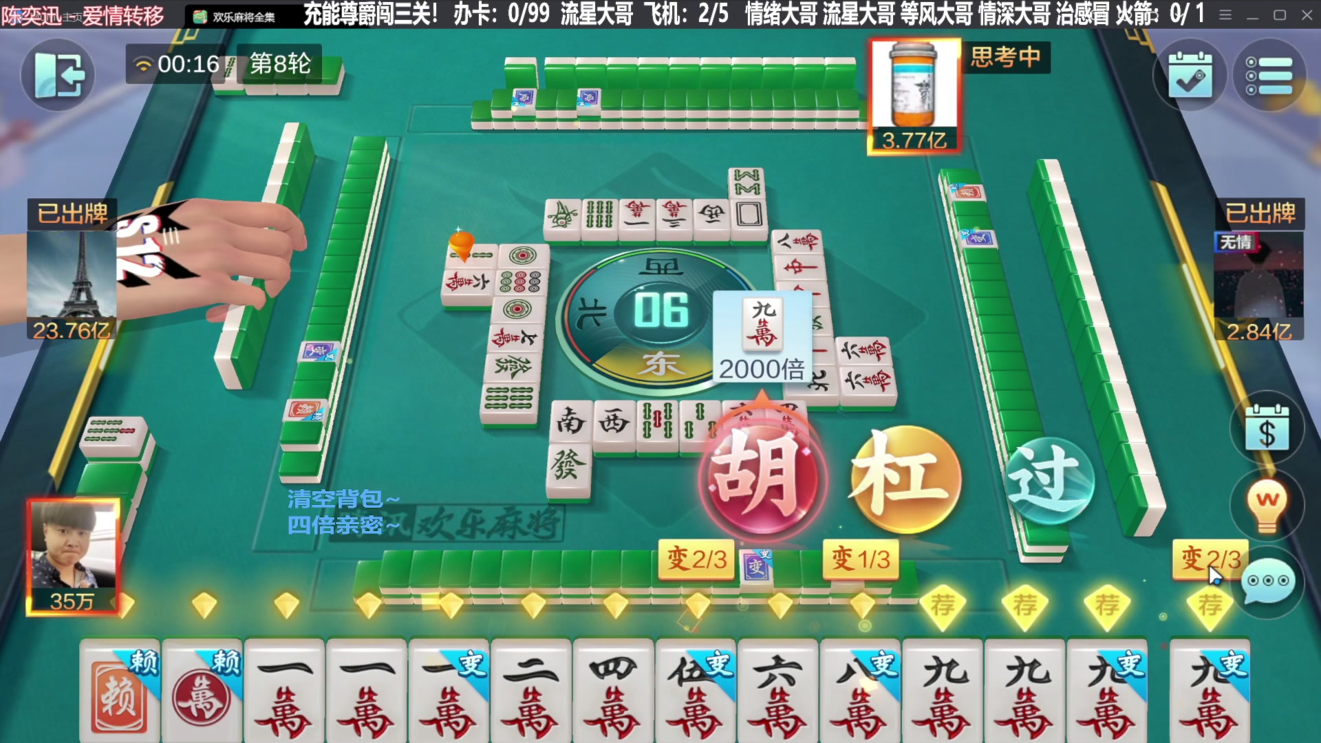 【欢乐麻将】靓旭的精彩时刻 20231031 12点场