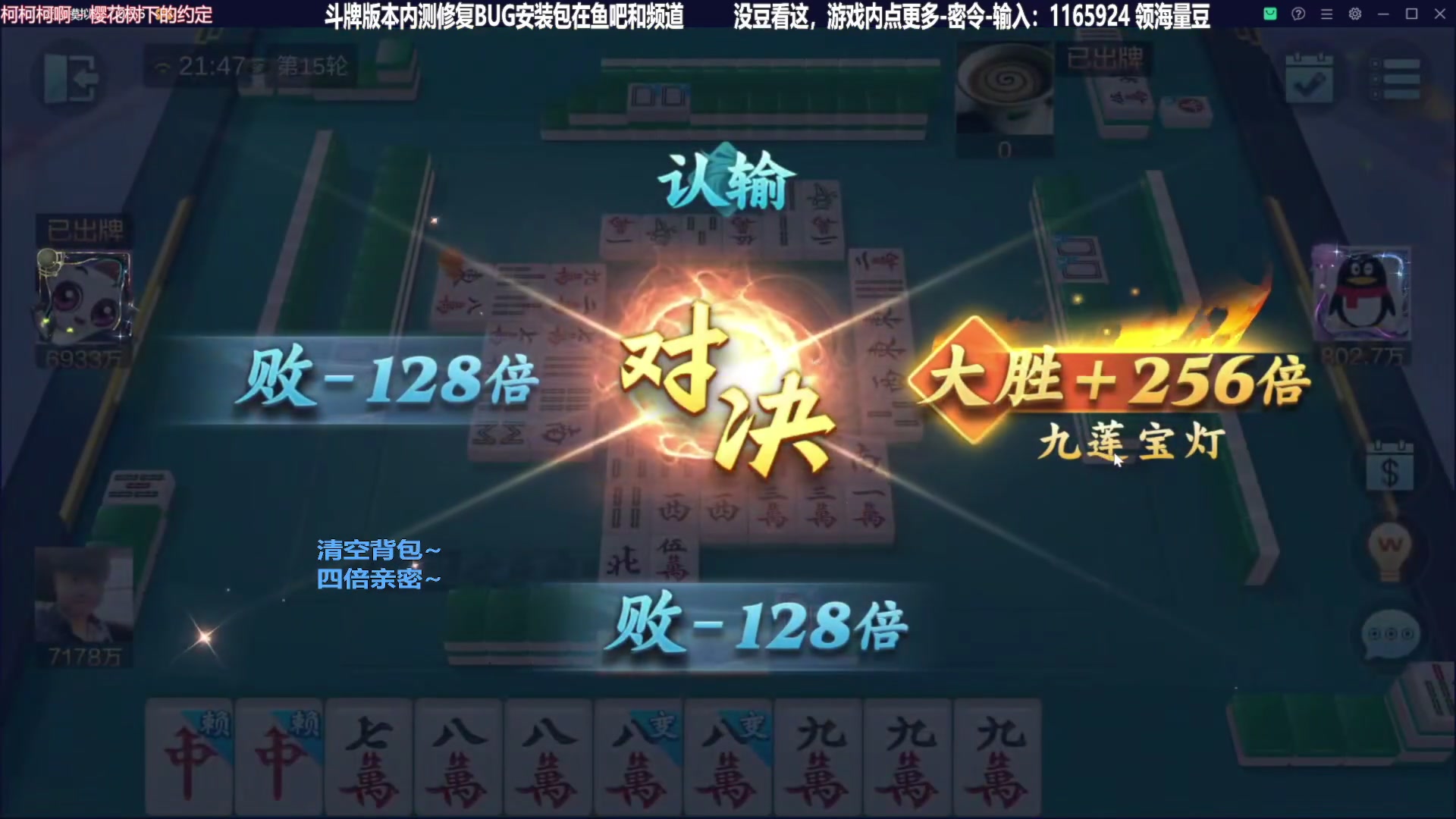 【欢乐麻将】靓旭的精彩时刻 20231031 12点场