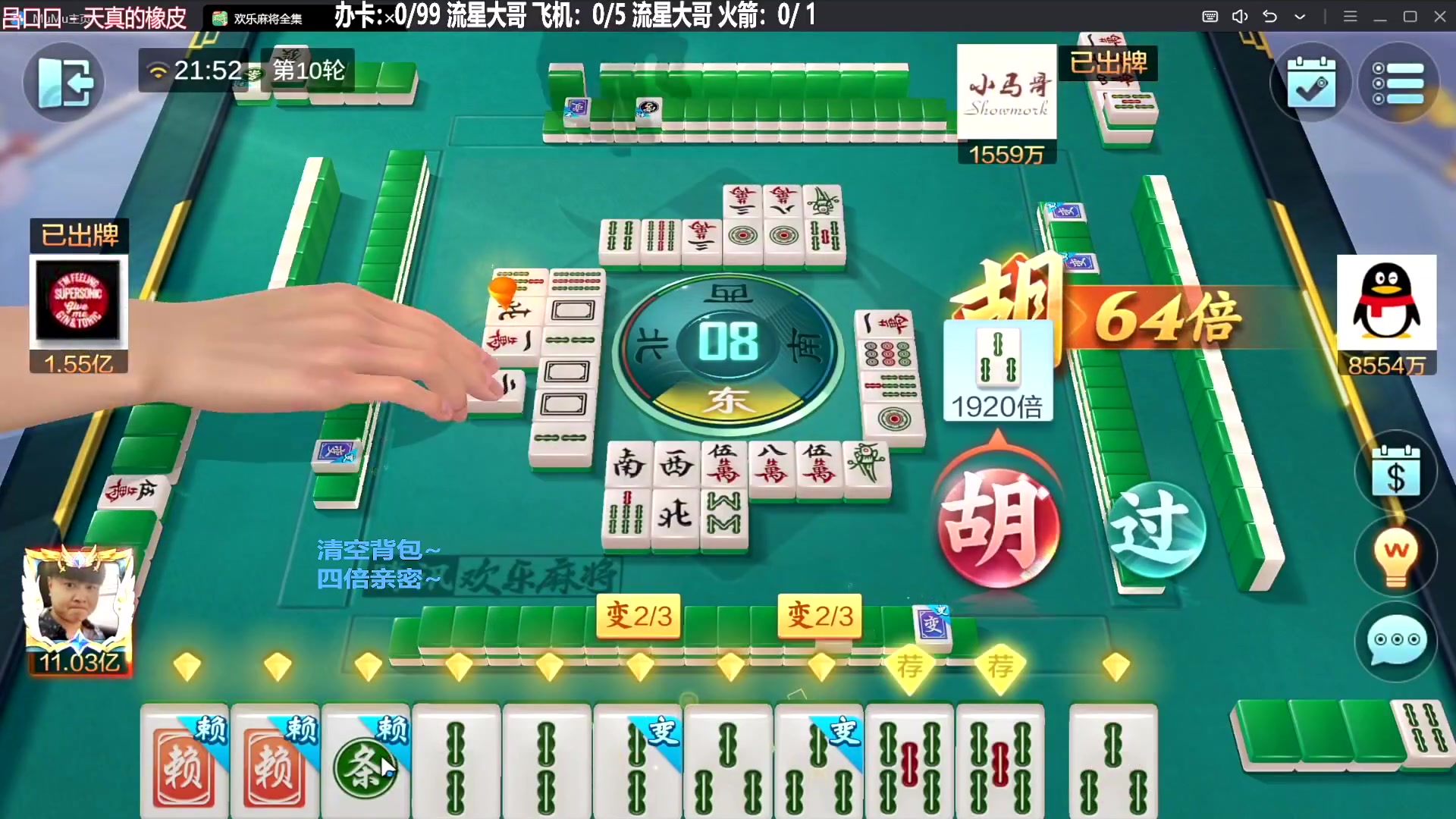 【欢乐麻将】靓旭的精彩时刻 20231104 06点场
