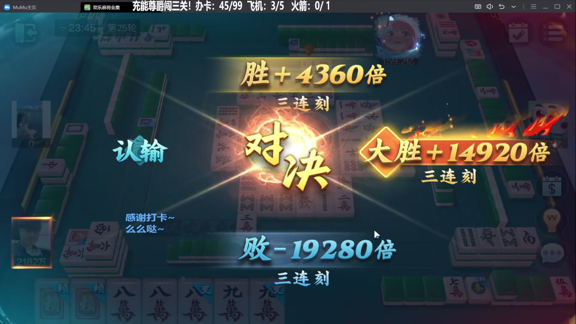 【欢乐麻将】靓旭的精彩时刻 20231128 19点场