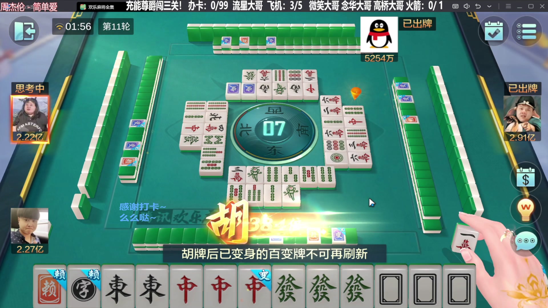 【欢乐麻将】靓旭的精彩时刻 20231212 06点场