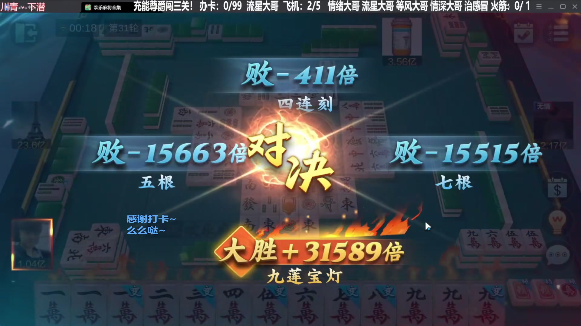 【欢乐麻将】靓旭的精彩时刻 20231221 12点场