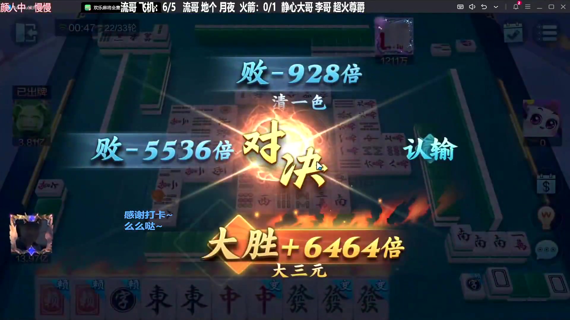 【欢乐麻将】靓旭的精彩时刻 20231223 12点场