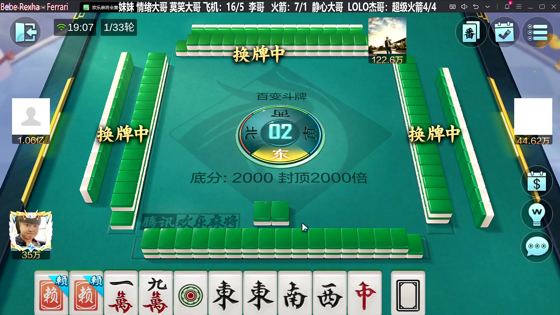 【欢乐麻将】靓旭的精彩时刻 20231225 19点场