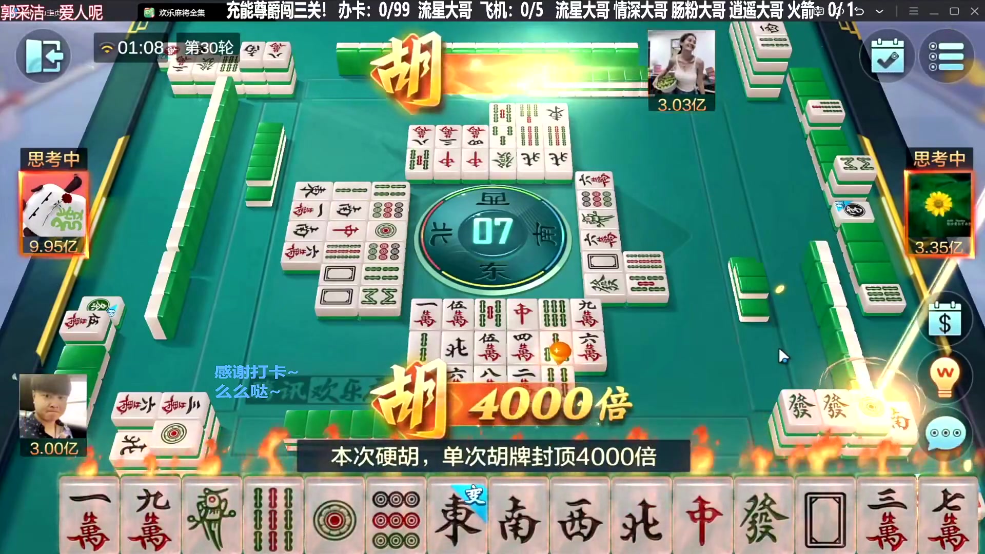 【欢乐麻将】靓旭的精彩时刻 20240302 06点场